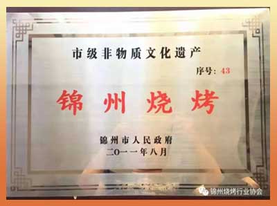 市级非物质文化遗产