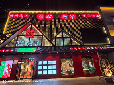 河北省秦皇岛市开发区店