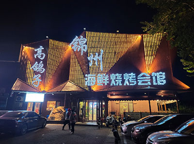 高鸽子餐饮管理有限公司